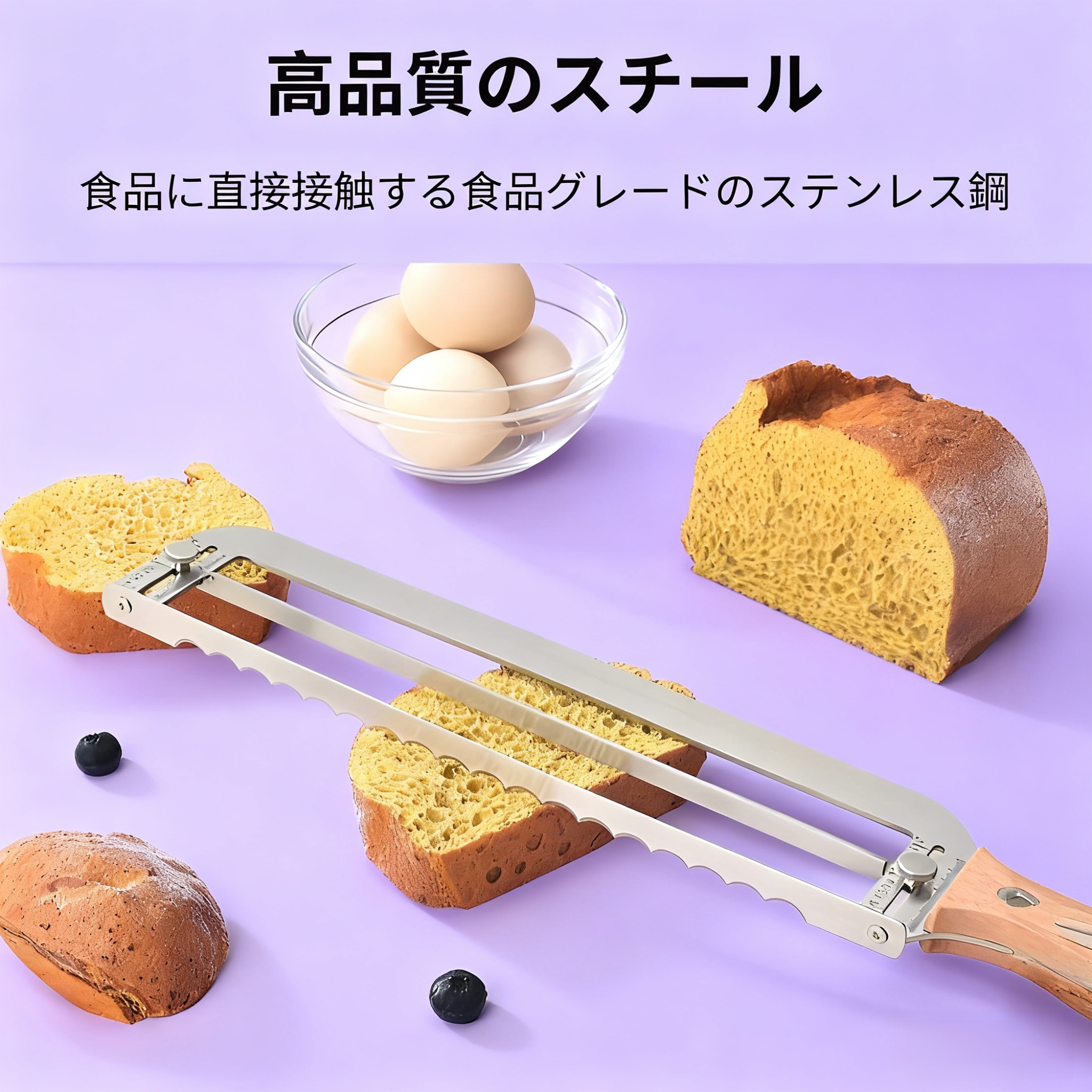 ステンレススチール製調整式ブレッドボウナイフ・木製鋸歯