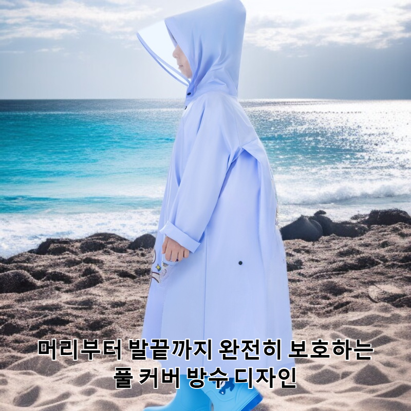 방수 기능 테스트 중인 레인코트