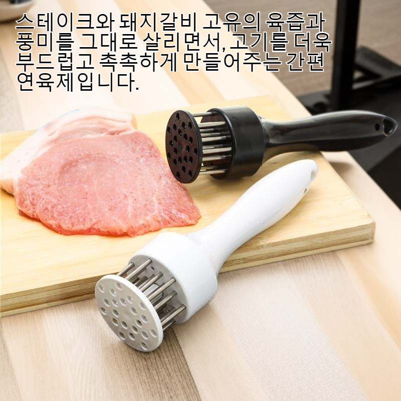 스테이크와 돼지갈비를 위한 간편한 고기 연육제