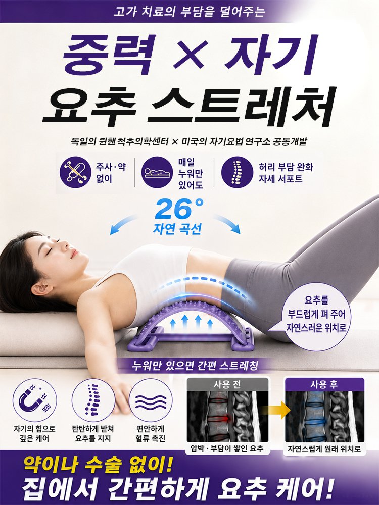 자석형 허리 스트레칭 마사지기