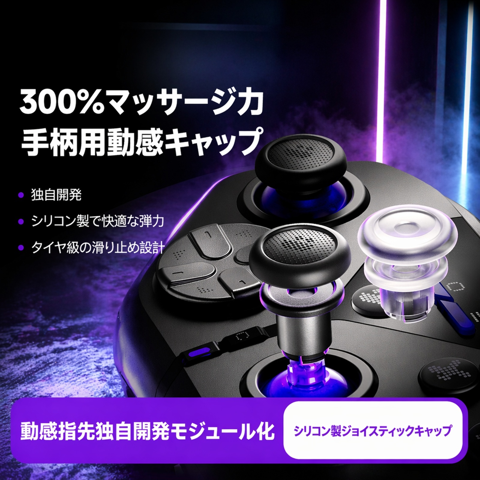 ダイナミックフィンガースティックキャップ