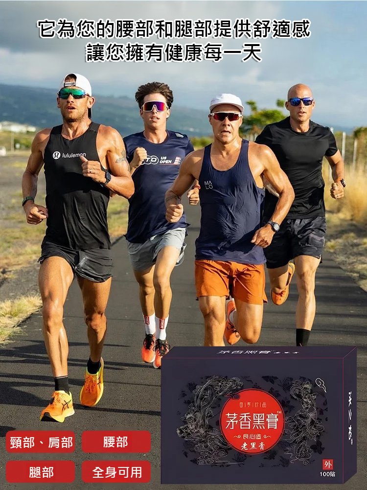 茅香黑膏100貼【一盒用一年】