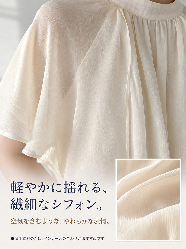 【夏末セール50%OFF】Monolly ケープスリーブブラウス | 接触冷感×二の腕カバー×高見え