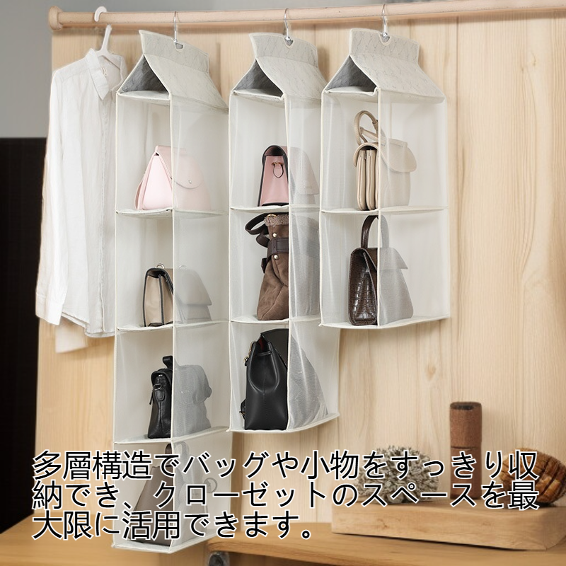 多層バッグ収納ハンギングバッグ