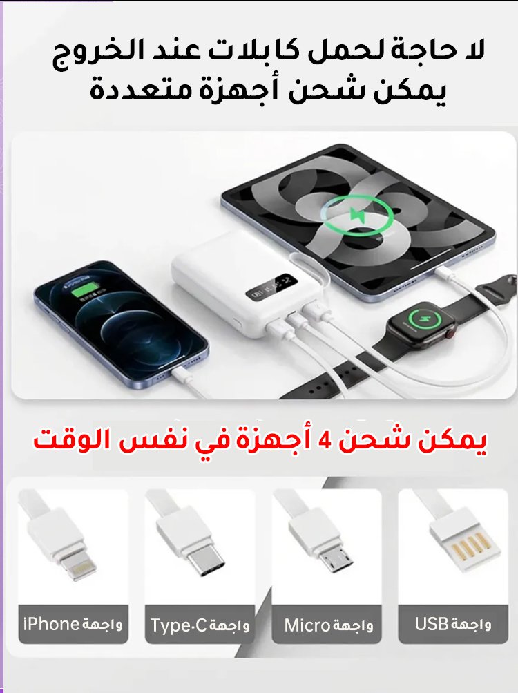 بنك الطاقة المحمول المزود بالكابلات بالطراز الجديد