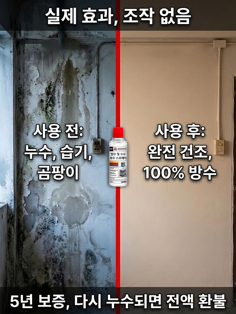 JC-독일산 강력 방수 누수 보수 스프레이