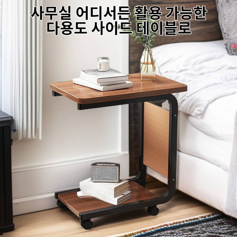 거실 소파 사이드 테이블 다용도 컴퓨터 책상 침대 머리맡 수납 선반 이동식 작은 티테이블