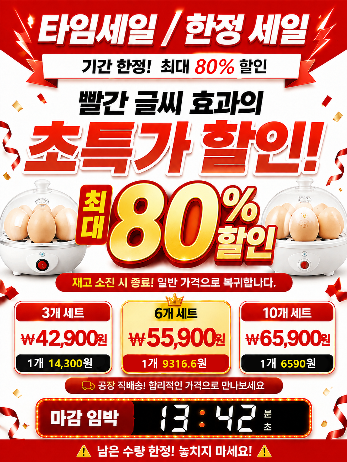 图2-90%OFF限时促销.png