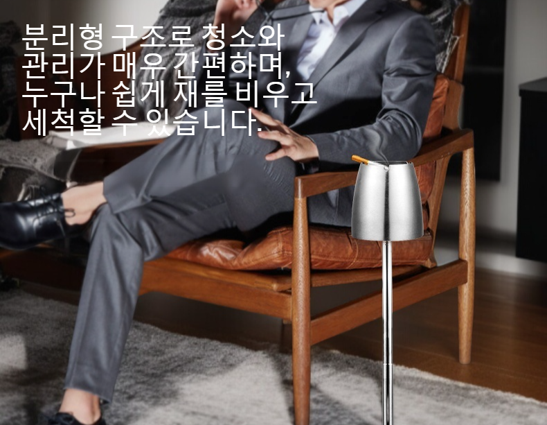 높이 조절 기능이 있는 스탠드 재떨이 디테일