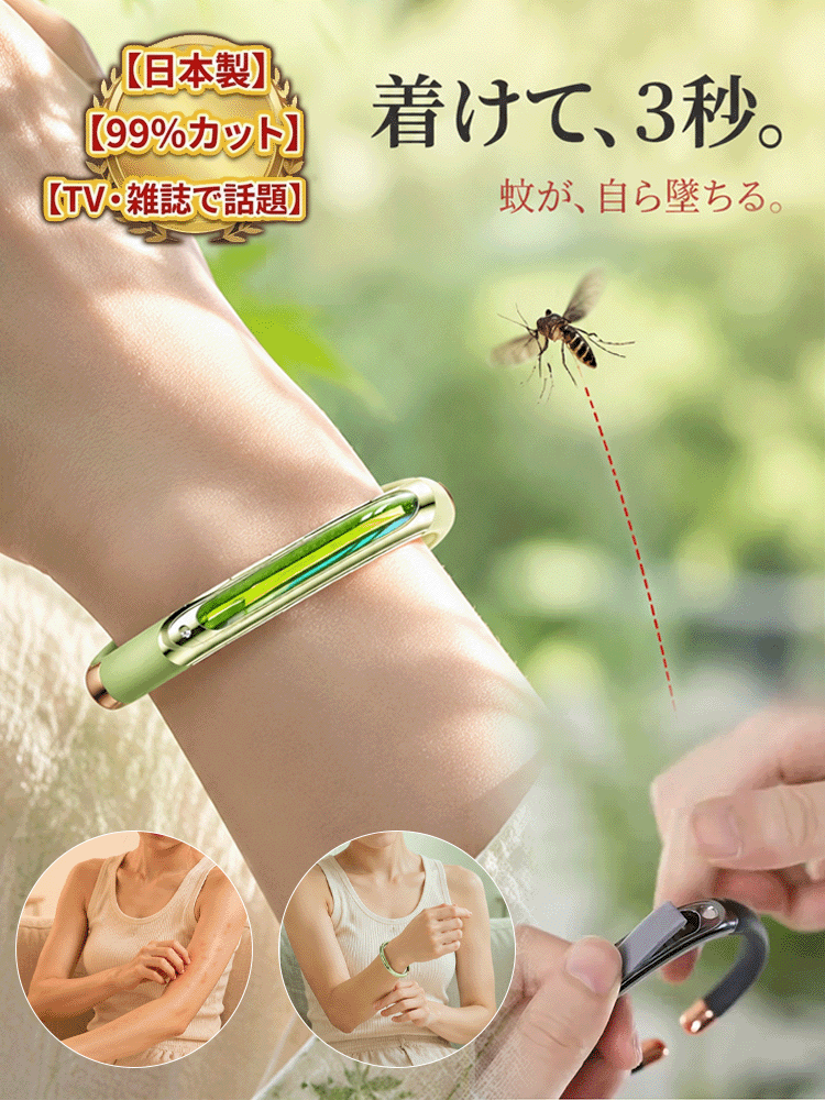【100％天然植物エッセンシャルオイル】蚊よけブレスレット