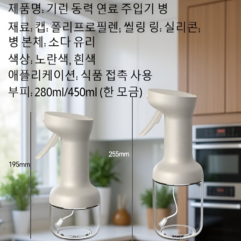  음식용 방수 안개 분사 오일 스프레이병