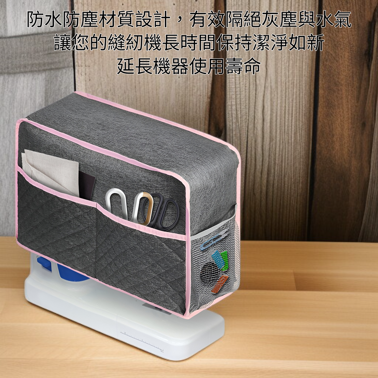 家用防水防塵縫紉機防塵罩