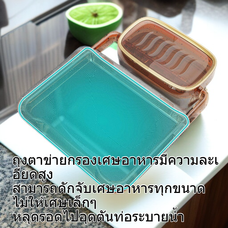 ตะแกรงกรองขยะในอ่างล้างจานพร้อมถุงตาข่ายกรองเศษอาหาร