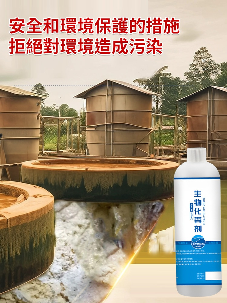 化糞劑