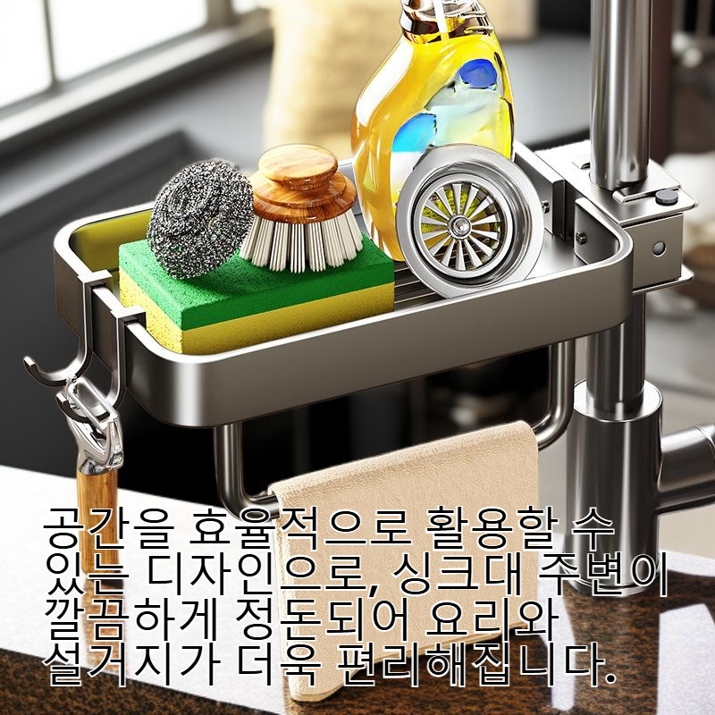 주방 수도꼭지 선반 싱크대 행주 수세미 스폰지 수납 배수 바구니