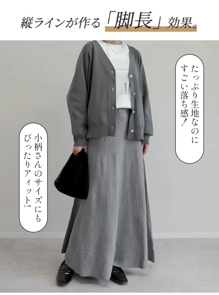 エレガントなシルエットのニットマーメイドスカート