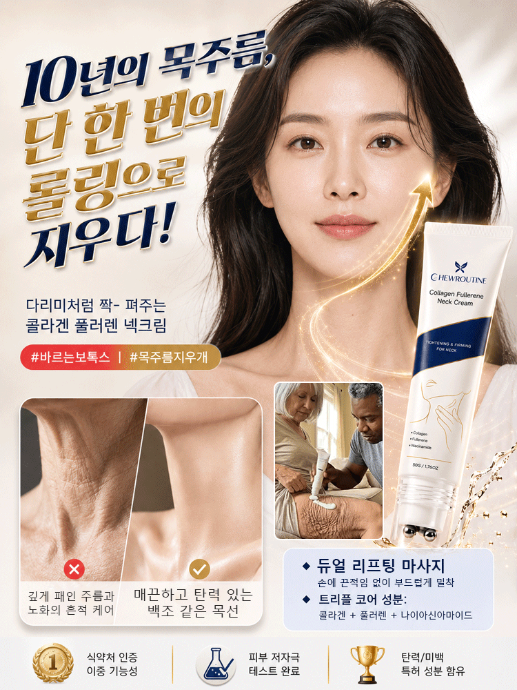 【한 번에 매끈하게!】콜라겐 주름 케어 크림