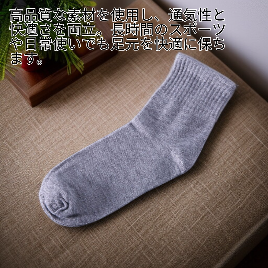 男性用スポーツソックス 快適な通気性