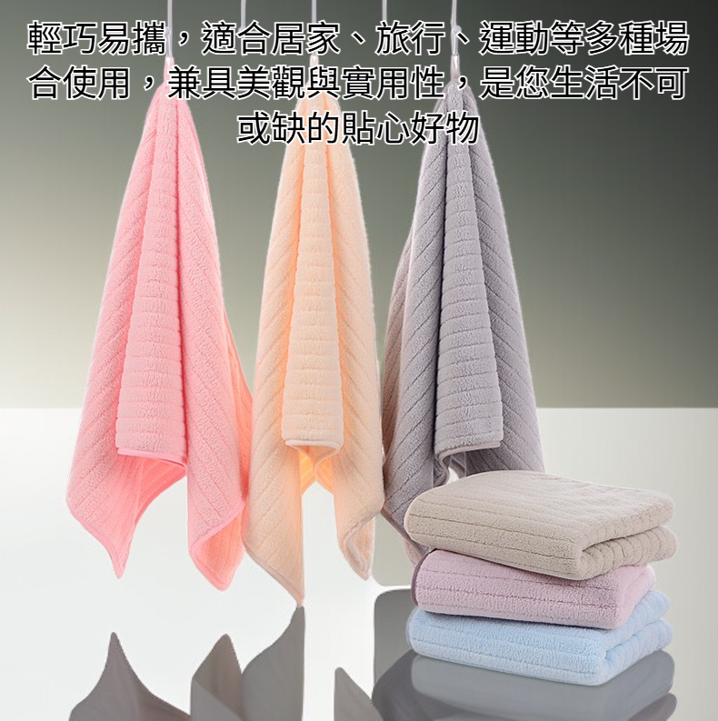 珊瑚絨小細條加厚毛巾柔軟觸感展示