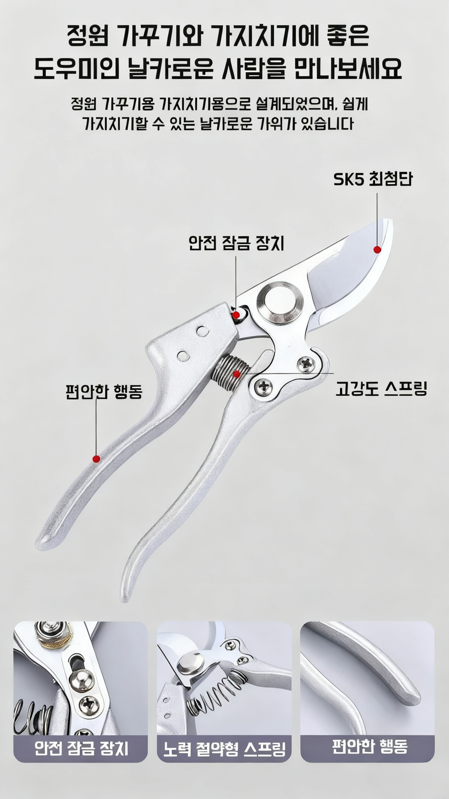내구성 좋은 금속 재질의 원예 가위