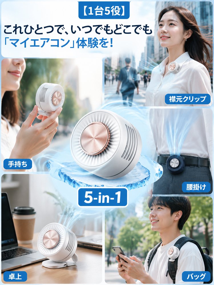 【涼しい！】クリップ式ハンズフリーミニファン