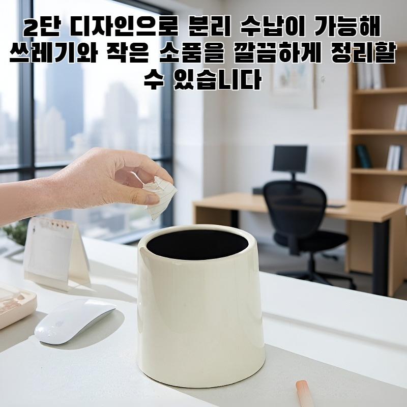 2단 원형 탁상용 쓰레기통 미니 수납함