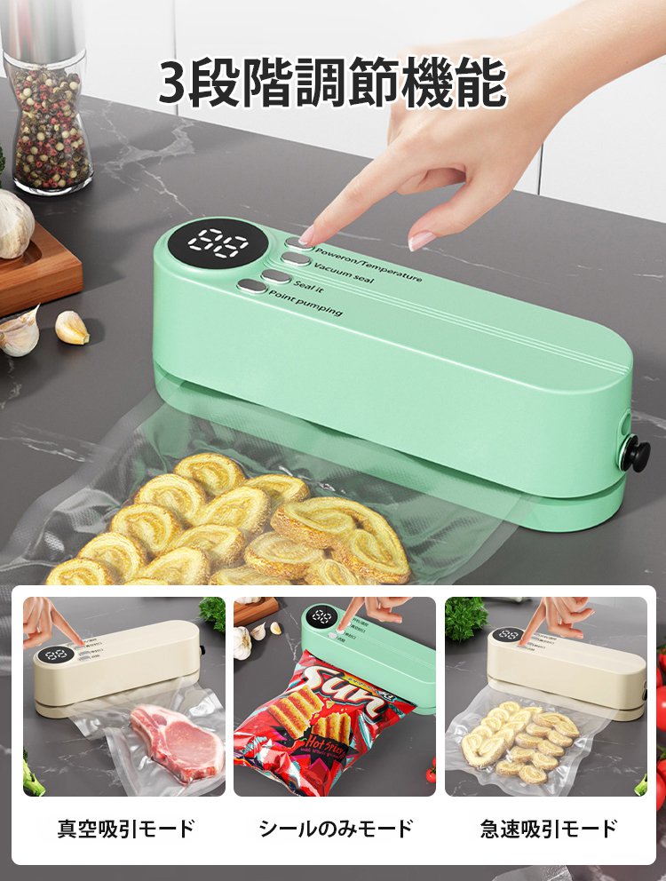 コードレス & フルオート 真空シーラー 面倒なコードなしで、らくらく真空保存