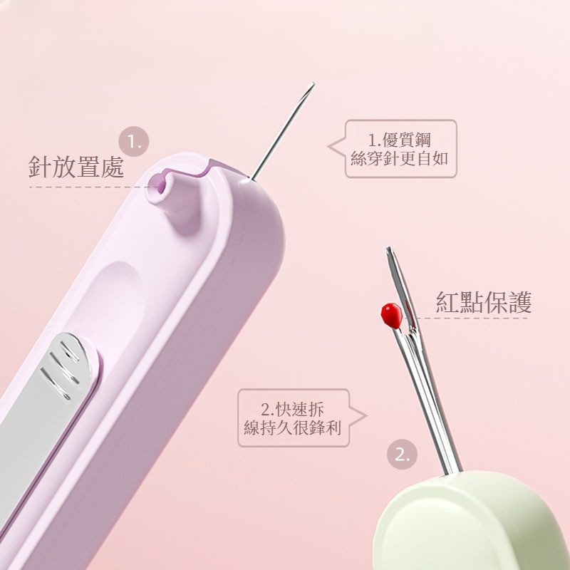 穿針引線拆線器二合一