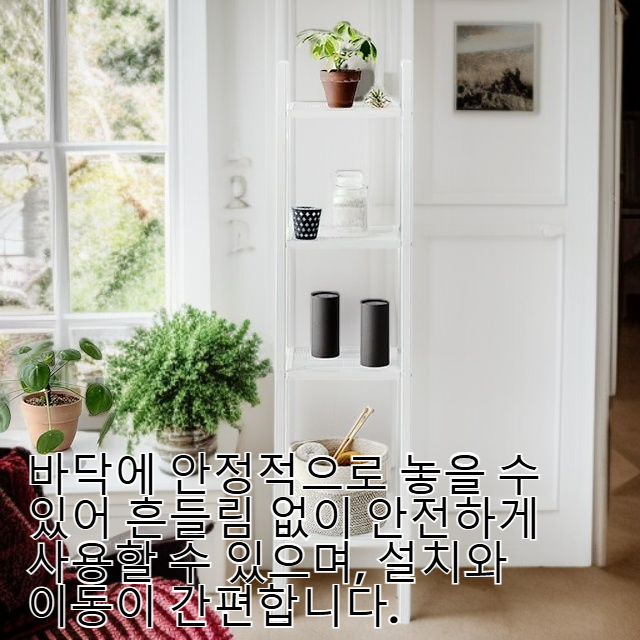 거실 바닥 사다리꼴 선반 