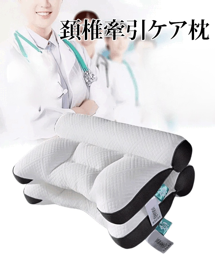 超快適ハイテク頚椎牽引ケア枕【全新アップグレード版】