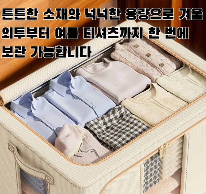 [사계절 보관] 대용량 의류 수납함