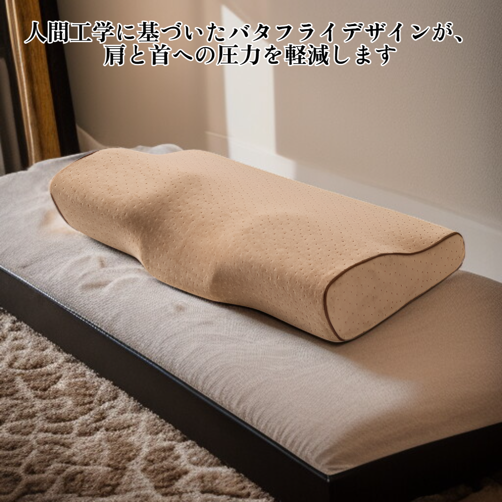 蝶の形をした低反発枕