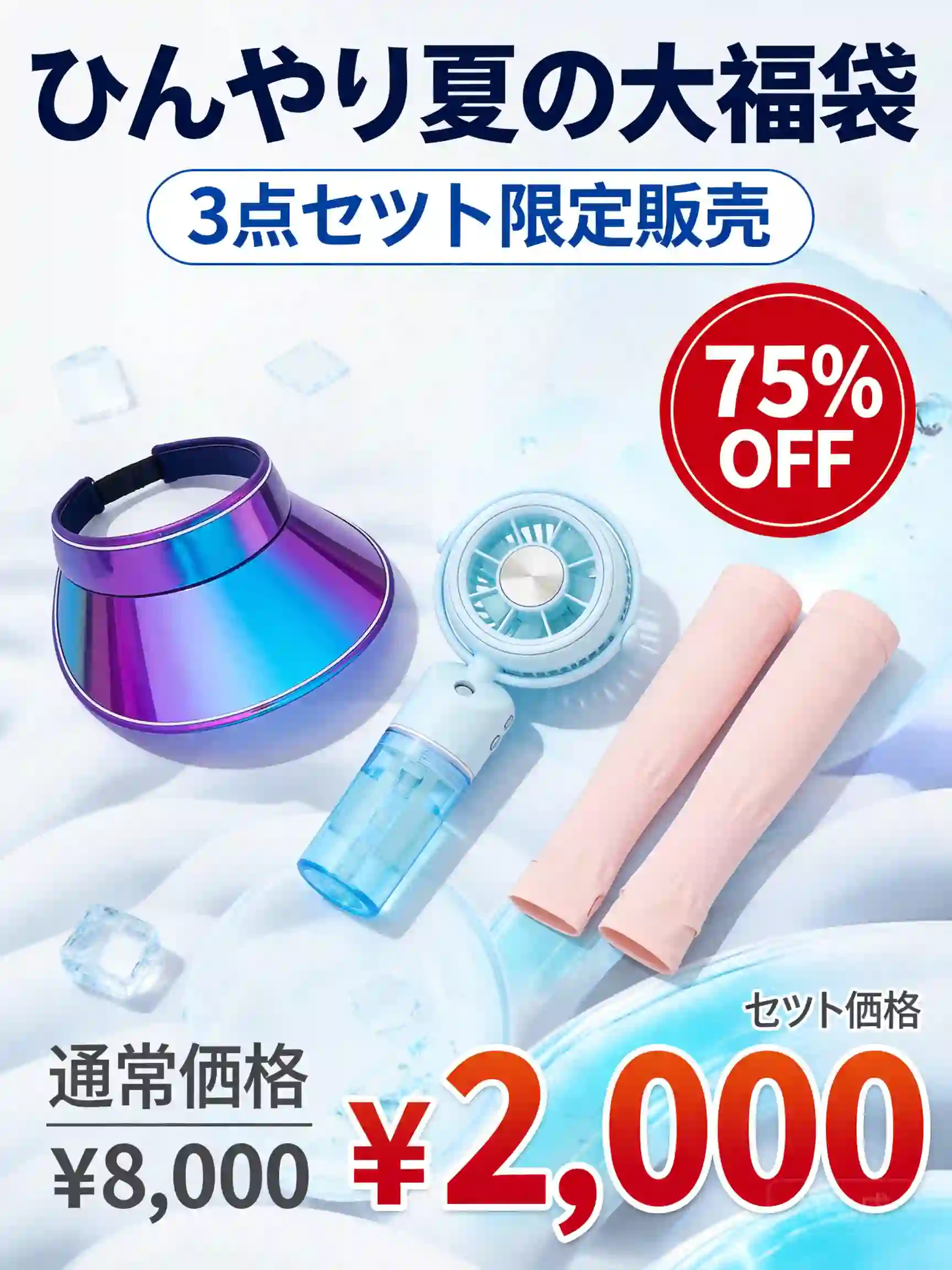 【夏限定】サプライズラッキーバッグ