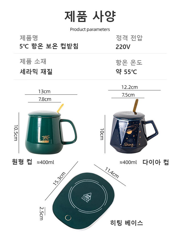 55도 따뜻함을 지키는 항온 스마트 보온 머그컵