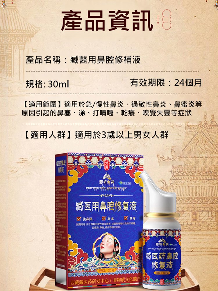 【一噴通鼻】西藏非遺鼻腔修復液