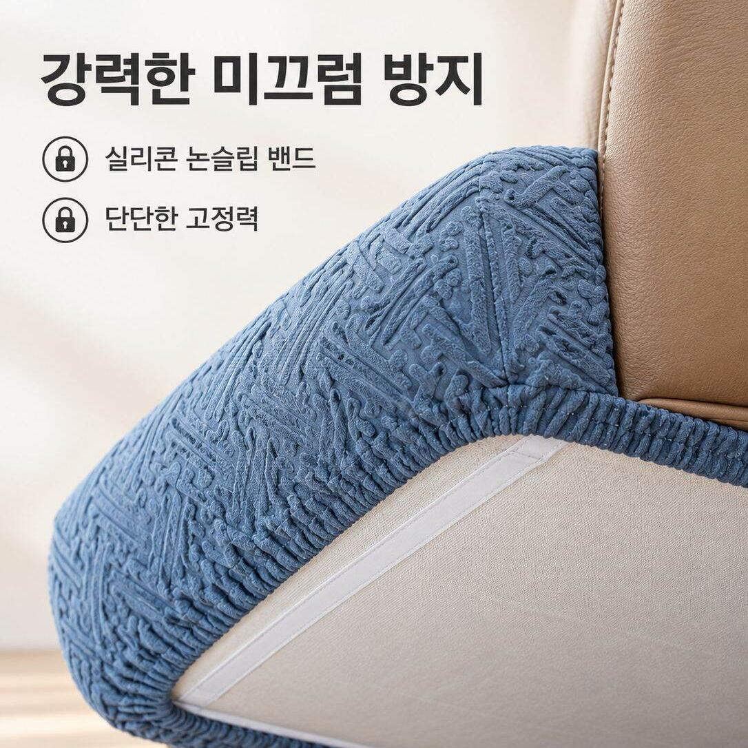 전면 커버 소파 방석