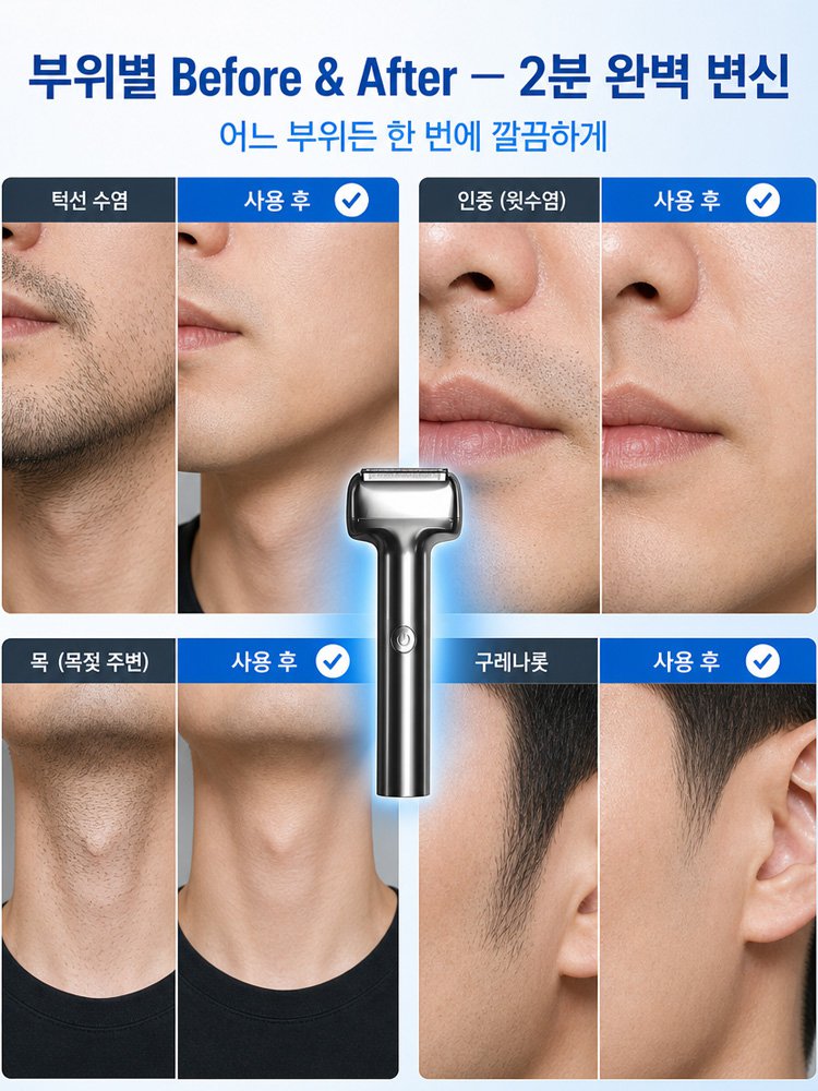 3D 플로팅 남성용 면도기