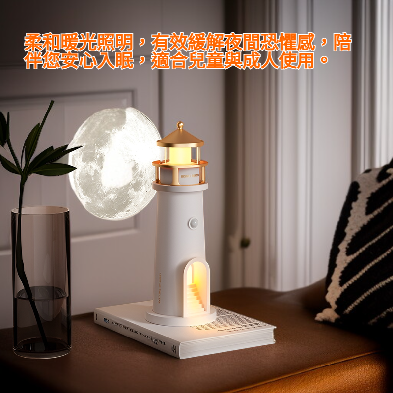 臥室燈塔夜燈
