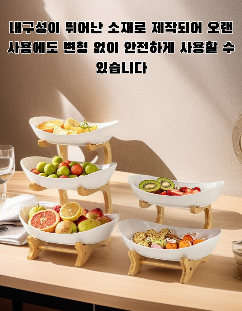 심플한 다층 거실 과일 접시 전체 모습