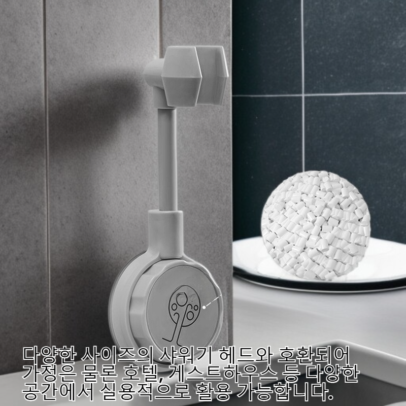 흡착컵이 있는 조절식 샤워 헤드 거치대