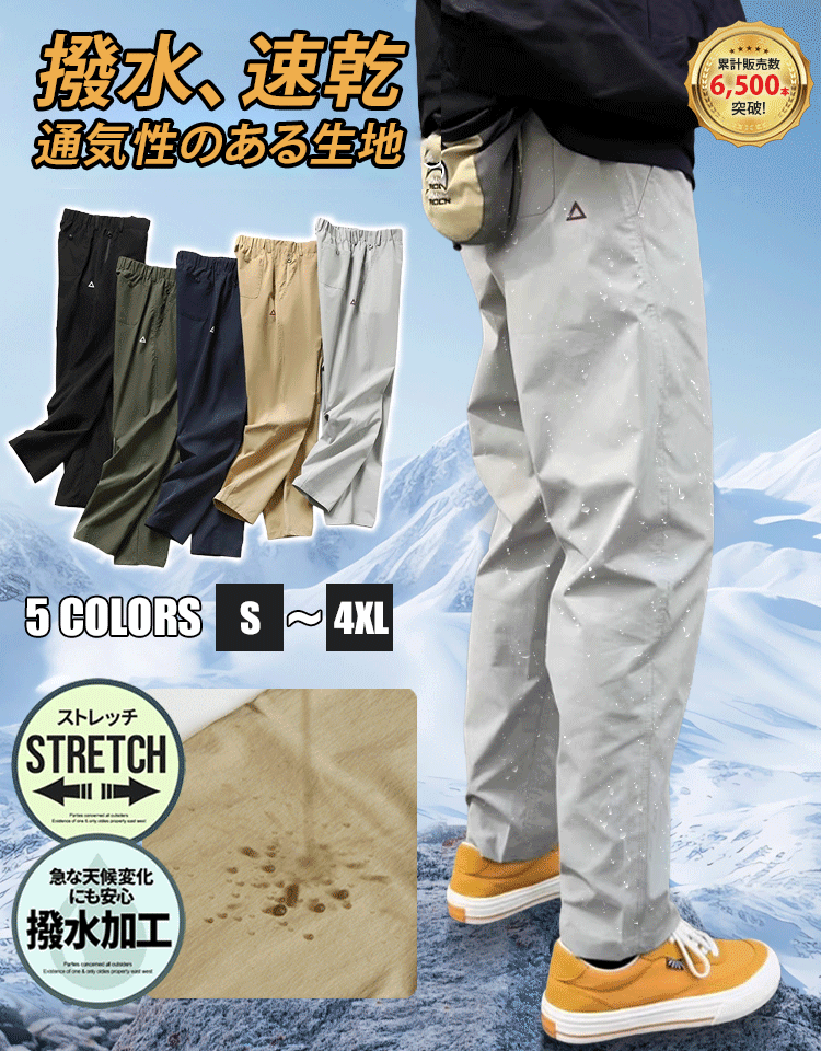 通気防水速乾トライアングル切替ワークパンツ メンズ