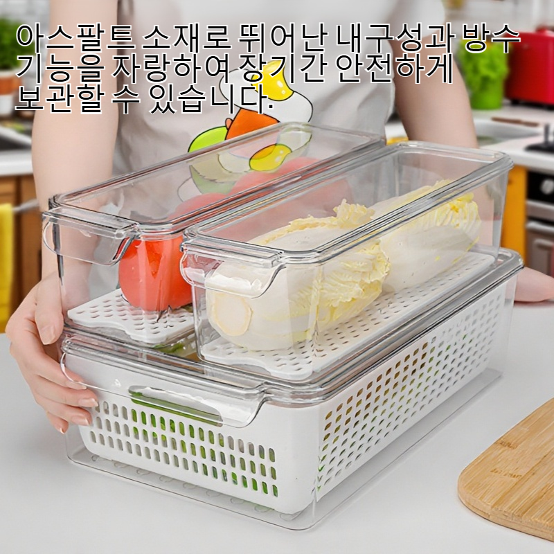 이중 투명 신선도 유지 아스팔트 수납함