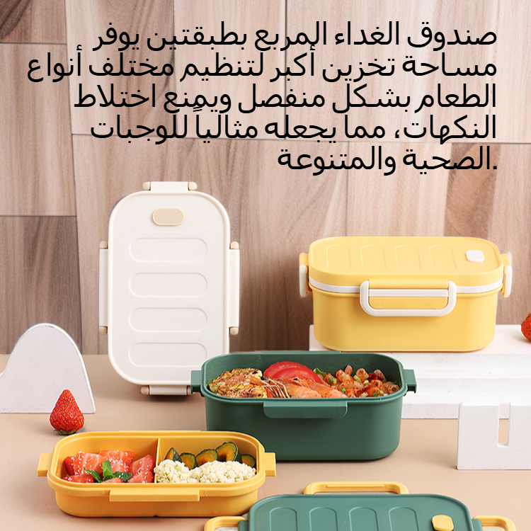 مختومة طبقتين مربع الغداء