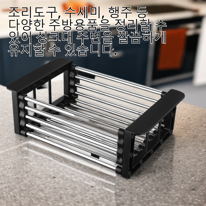 스테인리스 스틸 확장형 싱크대 수납 선반