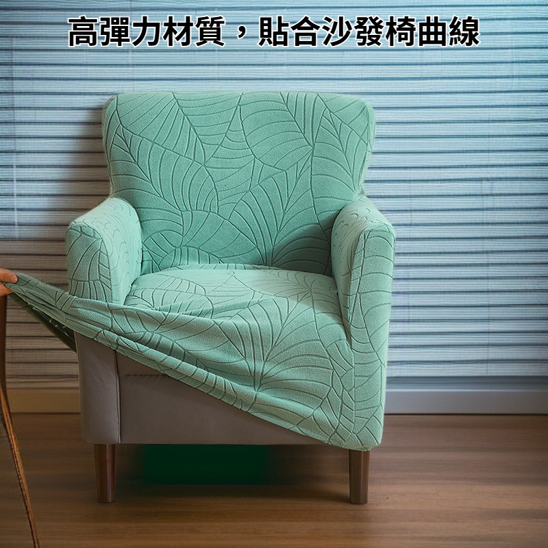 沙發套罩樹葉提花單人沙發椅套