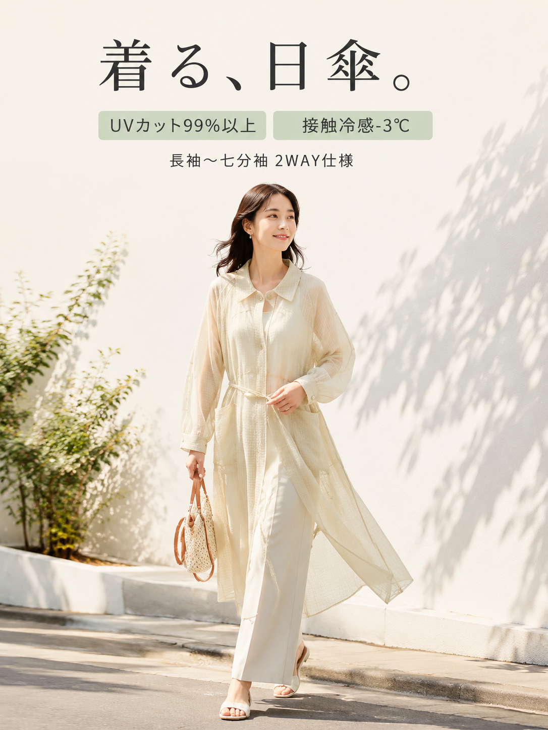 シルクロング丈UVカットシャツ