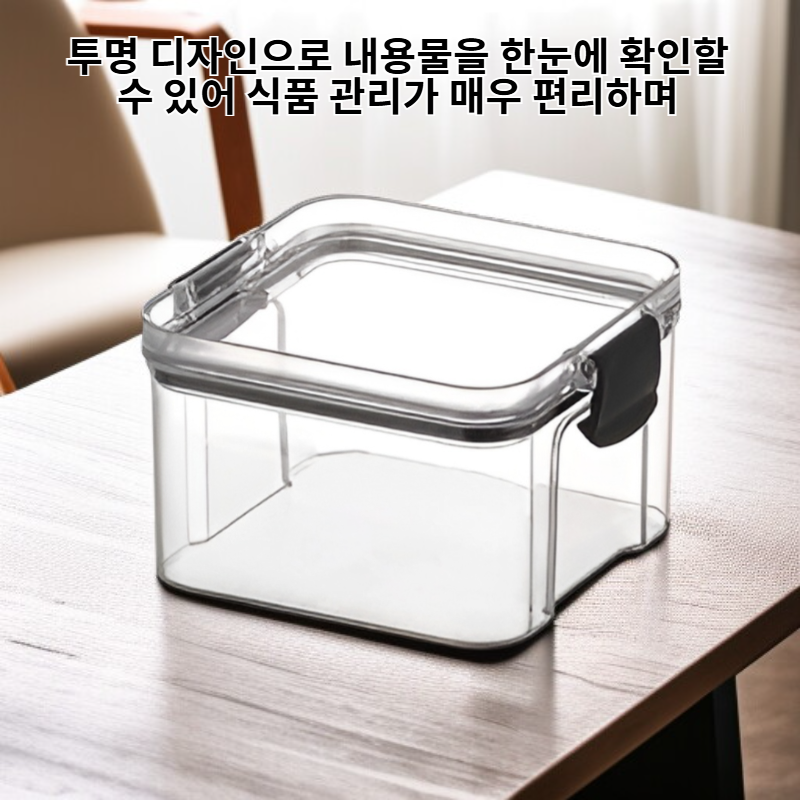 다기능 밀폐 저장 용기 주방 건조식품 차 간식 투명 수납함