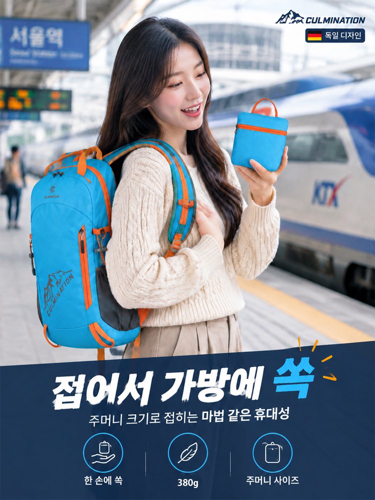독일산 접이식 휴대용 방수 아웃도어 여행·등산 배낭