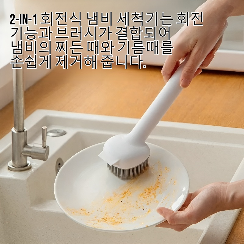2-in-1 회전식 냄비 세척기