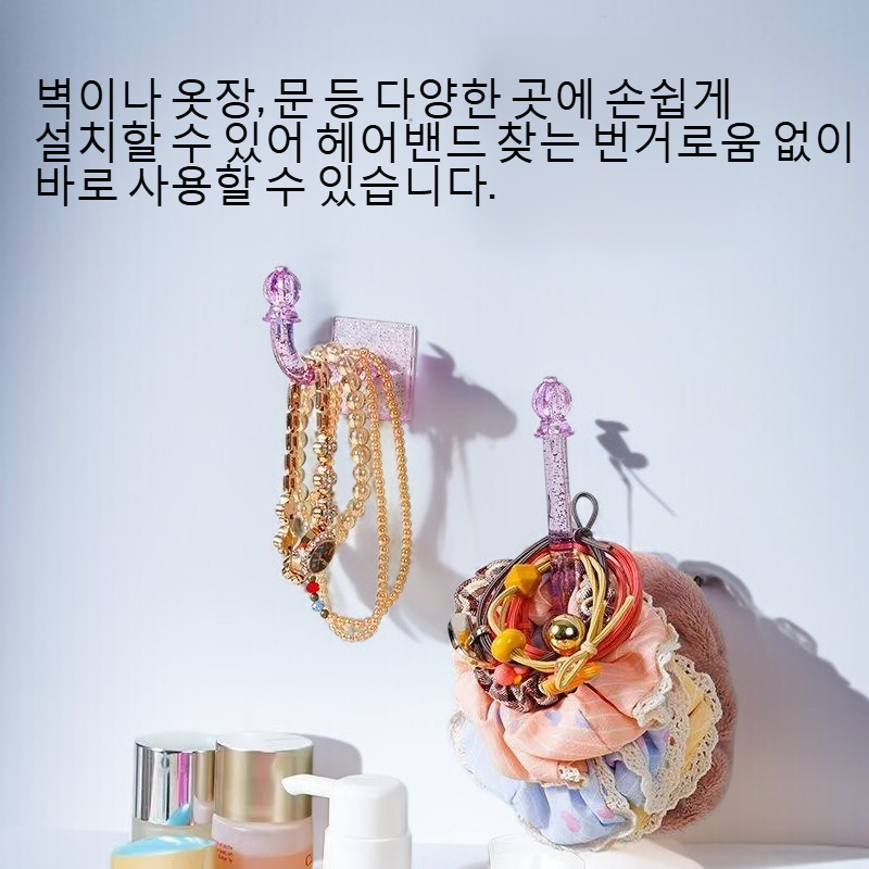 헤어밴드 수납 걸이